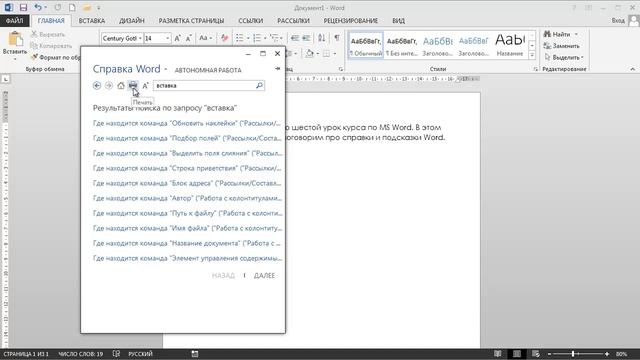 Справка Word. Подсказки Word. Урок 6.