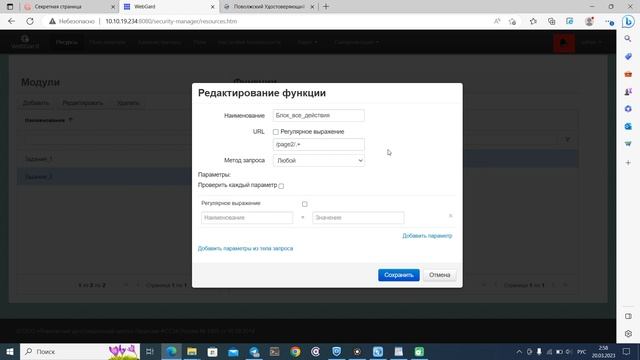 Демоверсия WebGard 2.0 Регулярные выражения смотреть онлайн