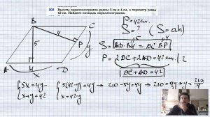 №502. Высоты параллелограмма равны 5 см и 4 см, а периметр равен 42 см. Найдите площадь параллелогр