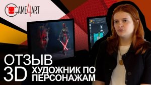 Создание персонажей 3D: уникальный курс компьтерной графики