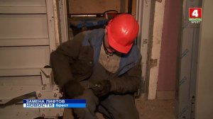 ЗАМЕНА ЛИФТОВ (Видео)