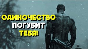 Польза и вред ОДИНОЧЕСТВА! | 7 ПЛЮСОВ одиночества| Стоицизм