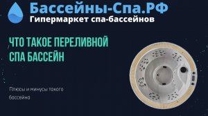 Что такое переливной спа бассейн (джакузи) Плюсы и минусы такого бассейна