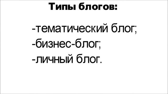 Блоггинг: что такое блог, кто такой блоггер?