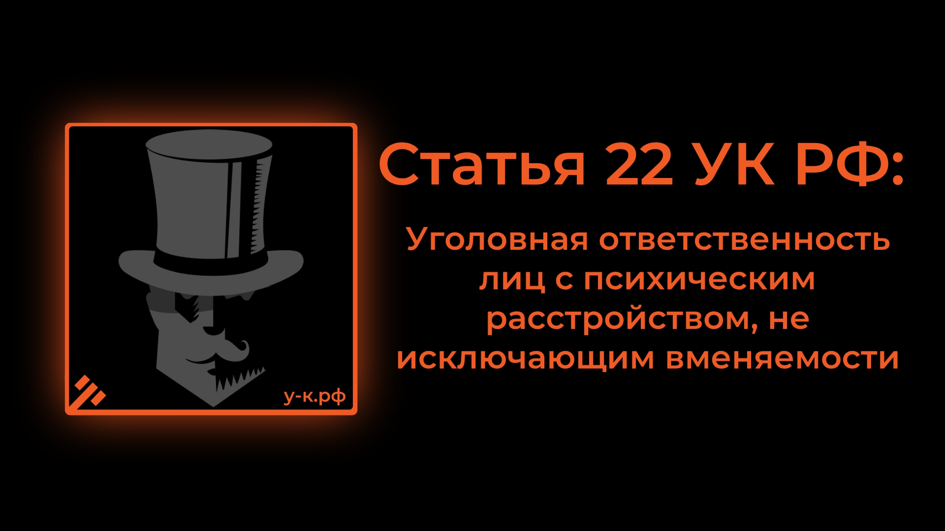 22 ук