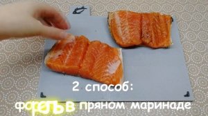 КАК ЗАСОЛИТЬ РЫБУ?! 2 СПОСОБА как сделать слабосоленую форель или сёмгу (сухой способ и в рассоле)