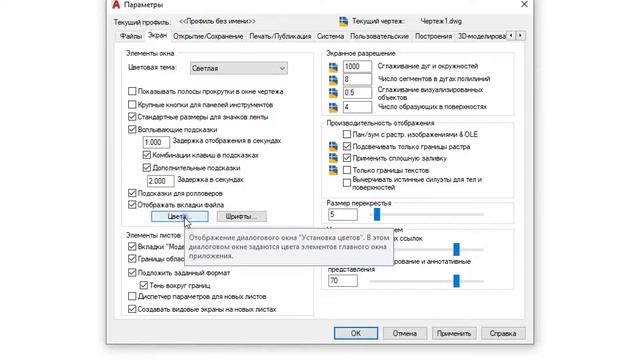 AUTOCAD. Автокад , как поменять цвет фона