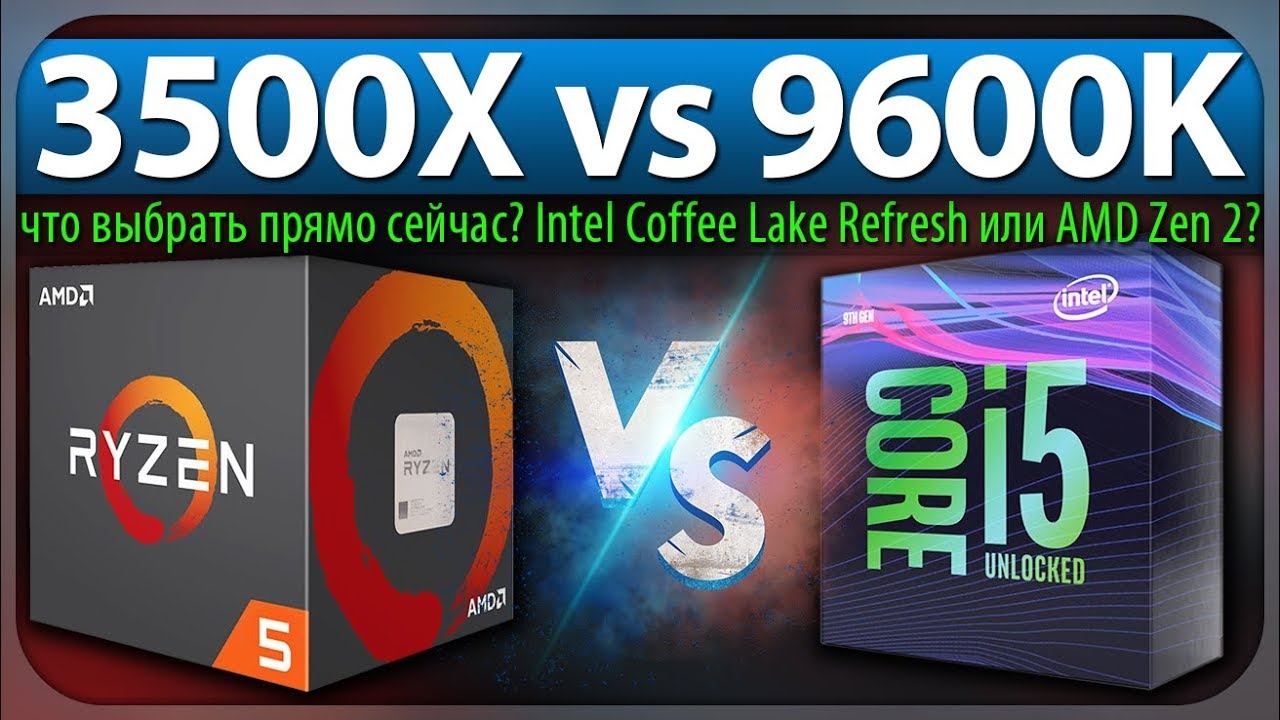 Ryzen 3500x vs 3500x. Intel Coffee Lake refresh. Coffee Lake refresh. Intel Coffee Lake.