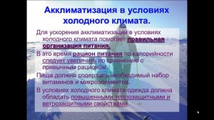 Урок ОБЖ 6 класс Акклиматизация человека в различных климатических условиях