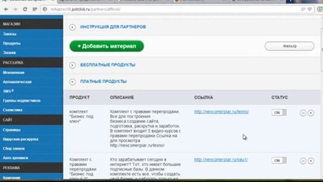 моя партнерка, как создать партнерскую программу