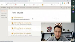 Lichess инструкция: как вступить в клуб и турнир