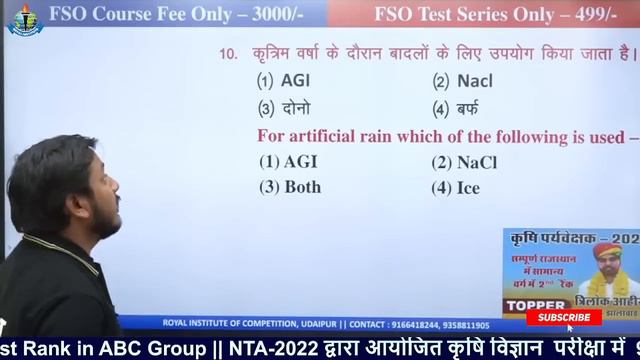 ICAR | CUET | JET | FSO | कृषि पर्यवेक्षक | UPCATET || MPPAT || BCECE || अति महत्वपूर्ण क्लास