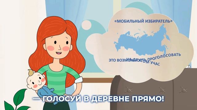 Мобильный избиратель - Голосование по месту нахождения смотреть онлайн