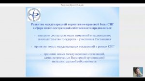 Савина В.С.Действующие международные соглашения в сфере интеллектуальной собственности на уровне СНГ