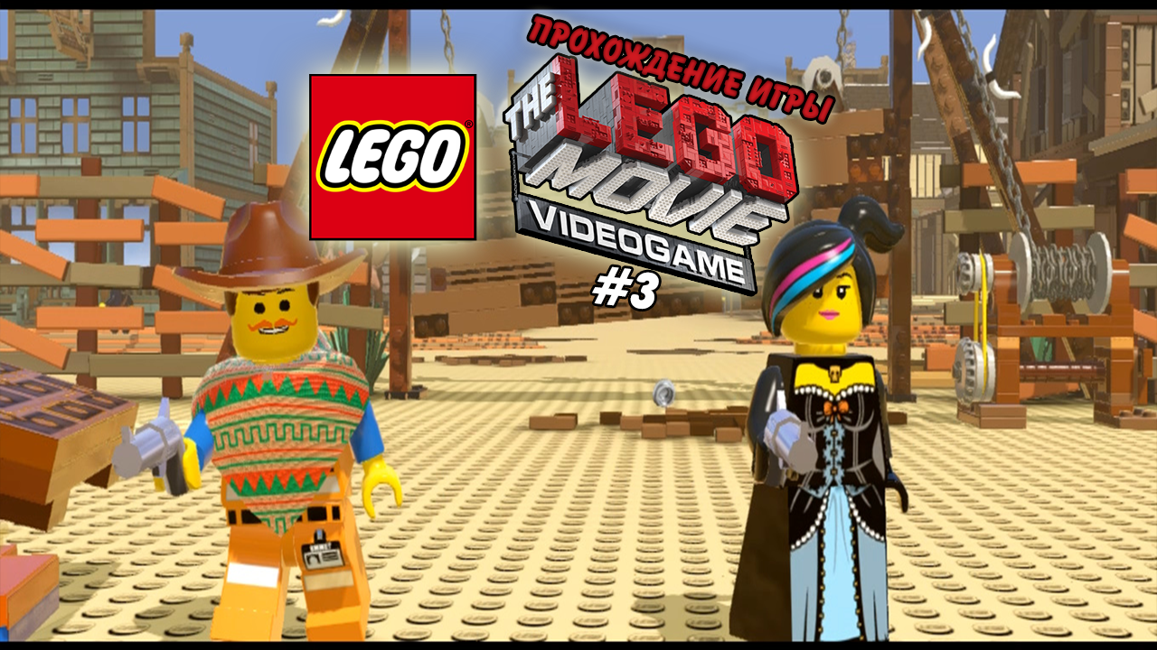 Прохождение игры The LEGO Movie - Videogame #3