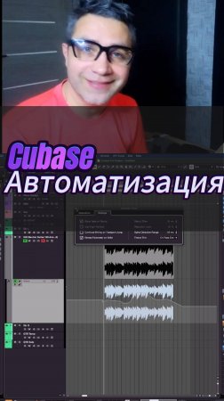 Показать автоматизацию в Cubase