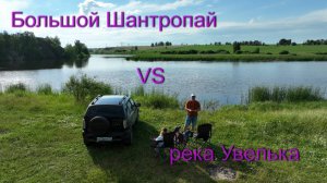 Озеро Большой Шантропай vs река Увелька