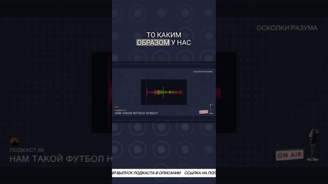 Вторичность в футболе | Радость от продажи сильных куда-то туда| Из подкаста 66