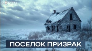 Каяк - поселок призрак. Наши друзья и партнеры Анабар Тур с разведкой съездили в поселок Каяк.