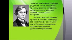 "А.Плещеев Жизнь и творчество." Читала Л.Г. Сергеева. Библиотека мкрн. "Депо".