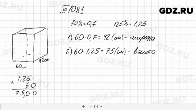 № 1081 - Математика 5 класс Мерзляк смотреть онлайн