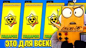 ЛЕГЕНДАРНЫЙ ПРИЗ СТАРР ОТ РАЗРАБОТЧИКОВ ЗАХОДИ ЗАБИРАЙ в BRAWL STARS