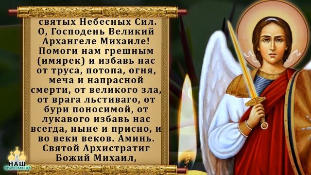 21 ноября Михайлов День. Три сильные молитвы в Михайлов день 21 ноября. Православие