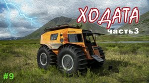 Шерп на Полярном Урале. Суперэкстрим экспедиция на озёра Ходата. Часть 3.