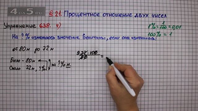 Упражнение № 638 (Вариант 4) – Математика 6 класс – Мерзляк А.Г., Полонский В.Б., Якир М.С. смотреть онлайн