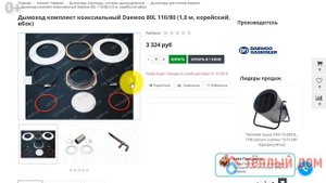 Дымоход котла Daewoo