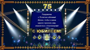 Поздравление с Юбилеем 75 лет – музыкальная открытка – проект BluffTitler