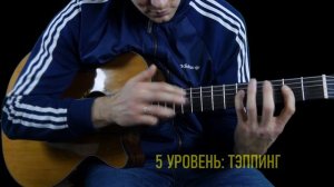 8 УРОВНЕЙ Слово Пацана на Гитаре | Аигел - Пыяла