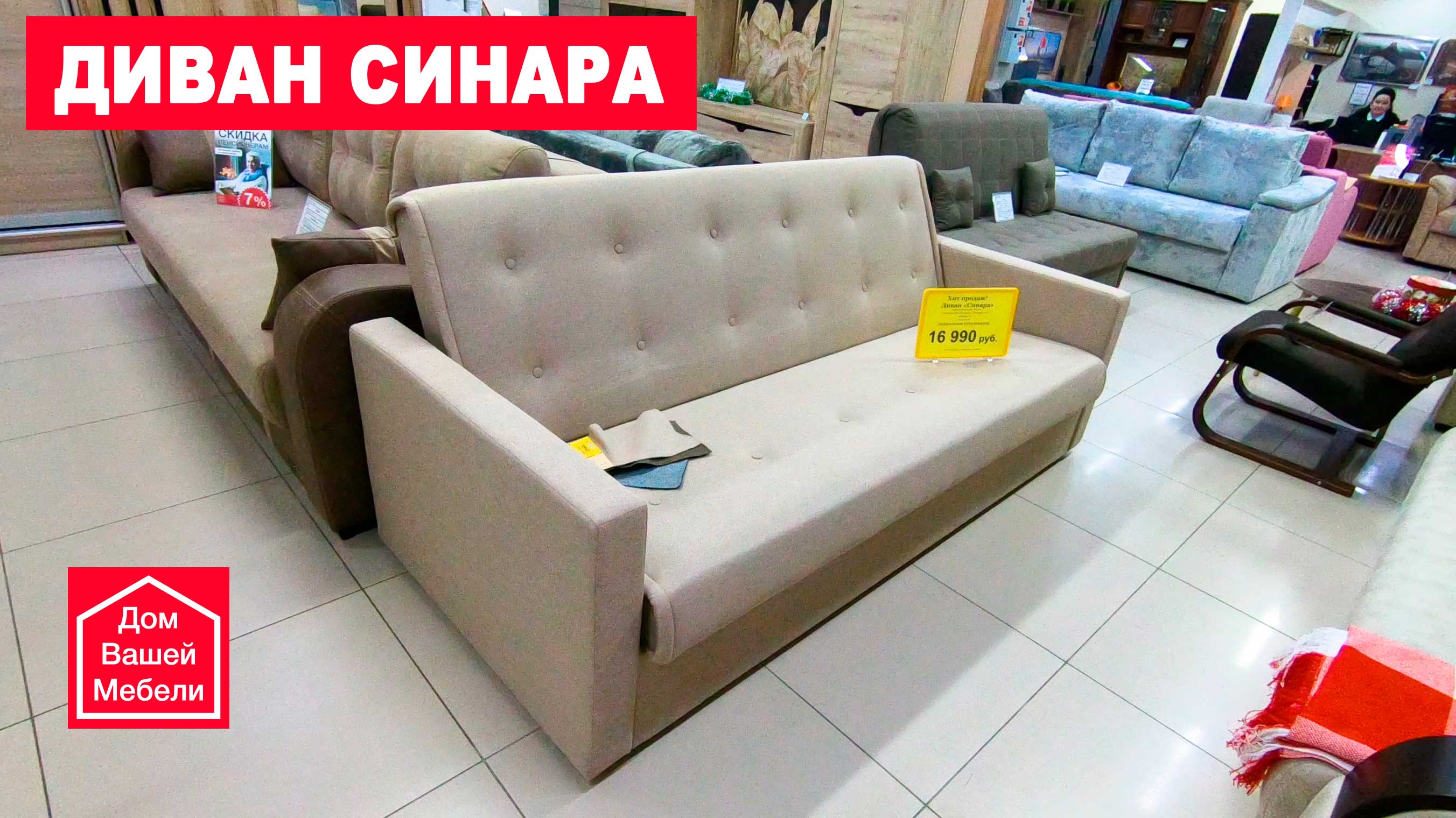 Диван Синара