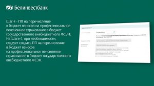 Порядок создания платежных поручений по 06 и 07 очереди