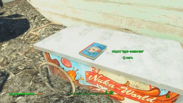 Fallout 4 Nuka-World - все рецепты