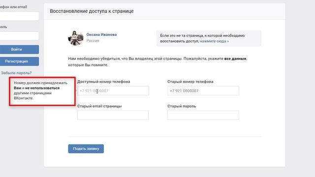 ВКонтакте вход без пароля | Что делать, если забыл логин и пароль!