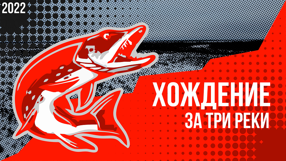 Хождение за три реки. Промо ролик. Полный выпуск уже скоро!