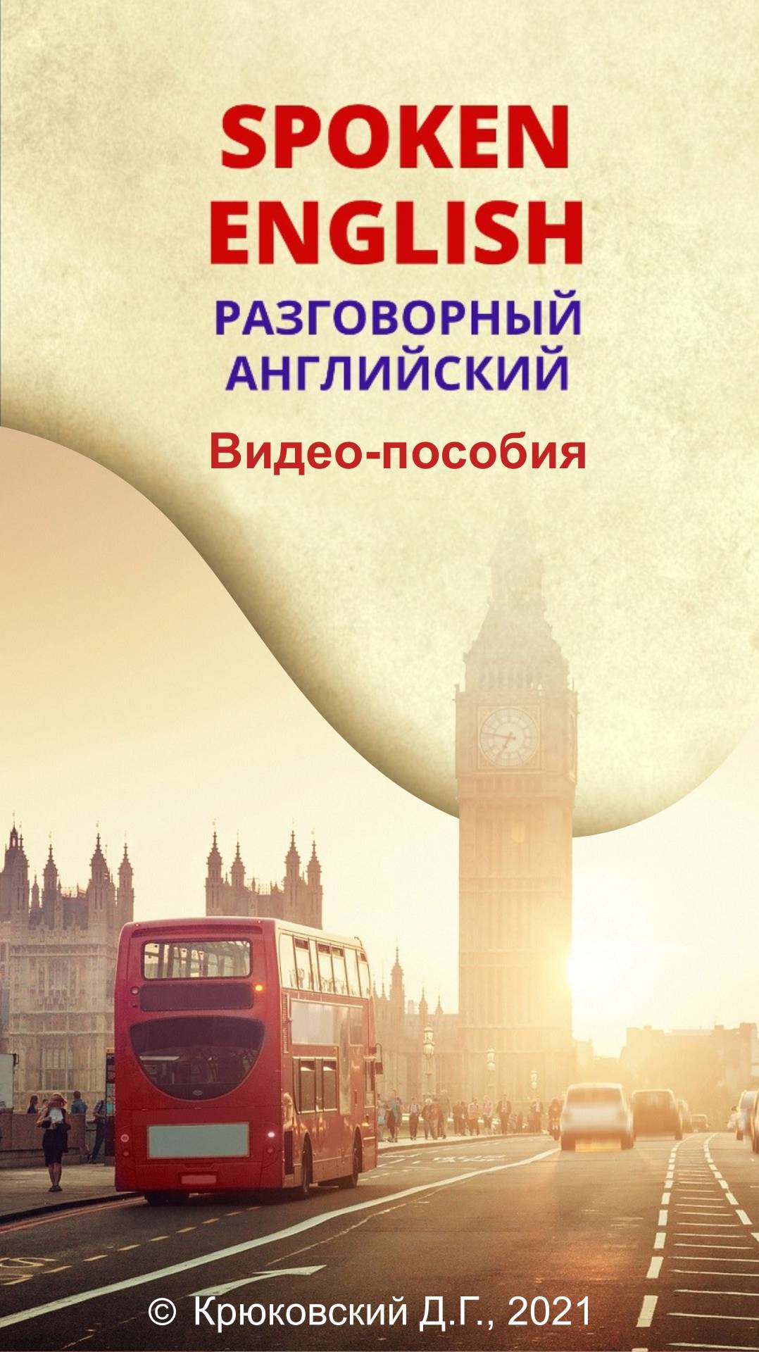 Разговорный английский. Местоимения.