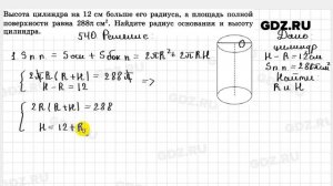 № 540 - Геометрия 10-11 класс Атанасян