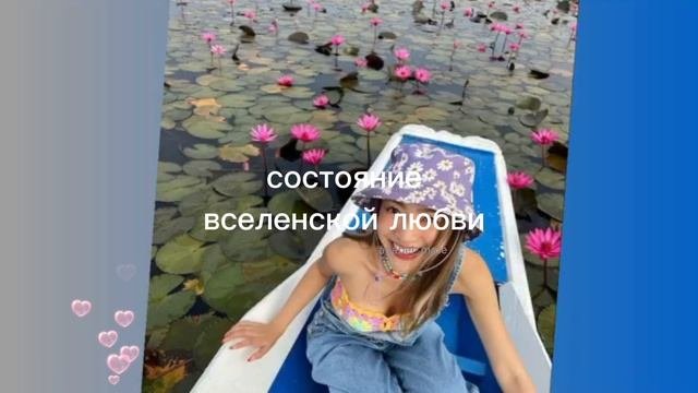 состояние любви вселенной/pure Love/sub#саблиминал