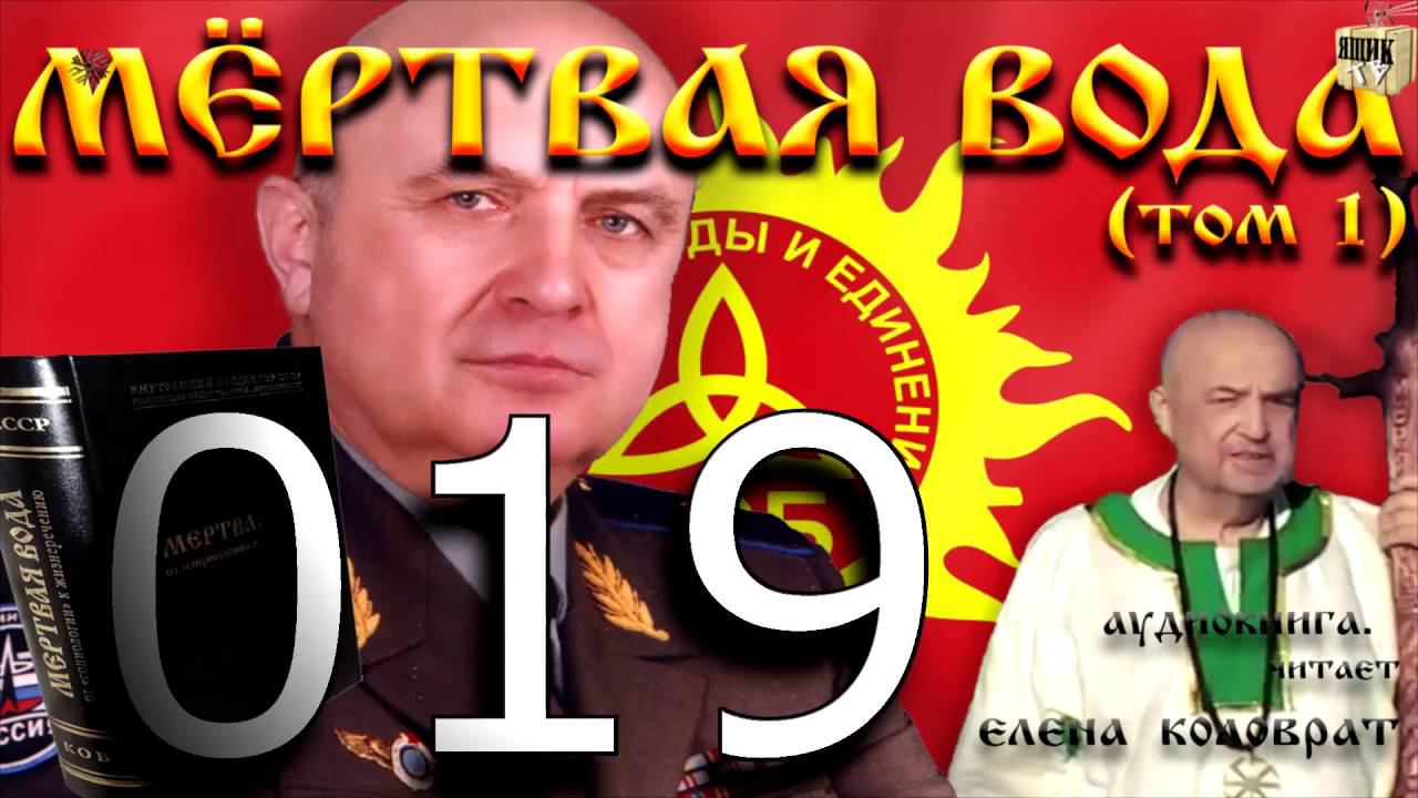 Мёртвая вода 019