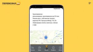Мобильное приложение для поиска грузов и догрузов