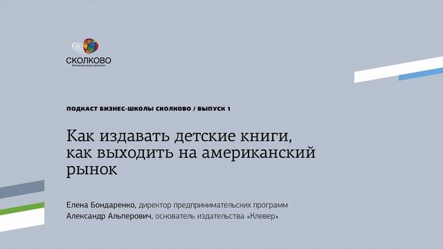 Как издавать детские книги, как выходить на американский рынок смотреть онлайн