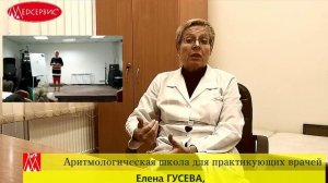 Аритмологическая школа клиники Медсервис продолжает цикл семинаров для практикующих врачей