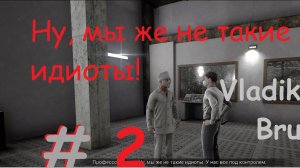 VLADIK BRUTAL или Half-Pife # 2 ►#ps5 #pc #gaming #прохождение