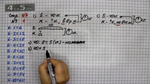 Страница 47 Задание 1 – Математика 3 класс Моро – Учебник Часть 1