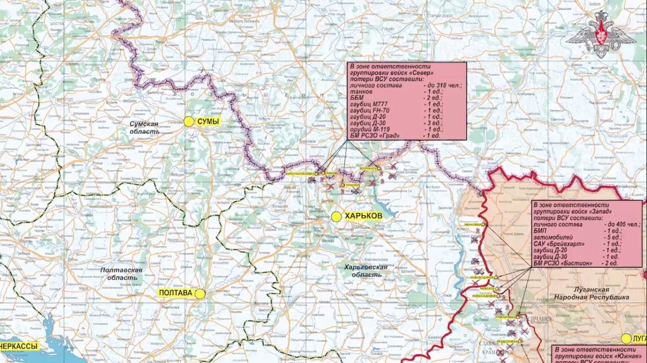 27 мая Сводка Министерства Обороны РФ о ходе проведения СВО