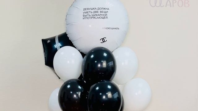 Композиция «От Шанель