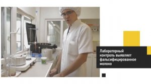 Контроль качества молока