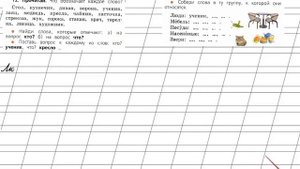 Страница 24 Упражнение 12 «Слово» - Русский язык 1 класс (Канакина, Горецкий)